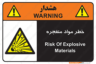 material , fire , flam , risk , blast , brust , انفجار , هشدار , ماده , 