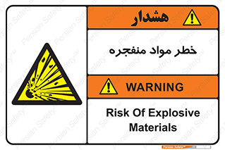 material , fire , flam , risk , blast , brust , انفجار , هشدار , ماده , 