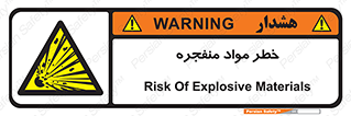 material , fire , flam , risk , blast , brust , انفجار , هشدار , ماده , 