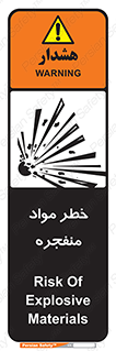 material , fire , flam , risk , blast , brust , انفجار , هشدار , ماده , 