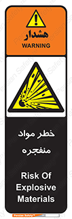material , fire , flam , risk , blast , brust , انفجار , هشدار , ماده , 