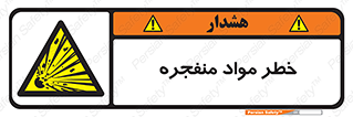 material , fire , flam , risk , blast , brust , انفجار , هشدار , ماده , 