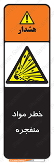 material , fire , flam , risk , blast , brust , انفجار , هشدار , ماده , 