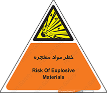 material , fire , flam , risk , blast , brust , انفجار , هشدار , ماده , 