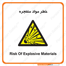 material , fire , flam , risk , blast , brust , انفجار , هشدار , ماده , 