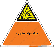 material , fire , flam , risk , blast , brust , انفجار , هشدار , ماده , 