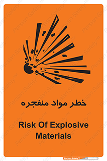 material , fire , flam , risk , blast , brust , انفجار , هشدار , ماده , 