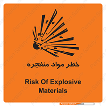 material , fire , flam , risk , blast , brust , انفجار , هشدار , ماده , 