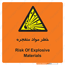 material , fire , flam , risk , blast , brust , انفجار , هشدار , ماده , 