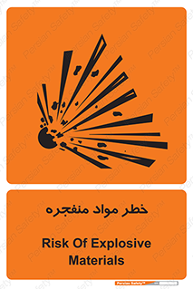 material , fire , flam , risk , blast , brust , انفجار , هشدار , ماده , 