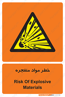 material , fire , flam , risk , blast , brust , انفجار , هشدار , ماده , 