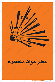 material , fire , flam , risk , blast , brust , انفجار , هشدار , ماده , 