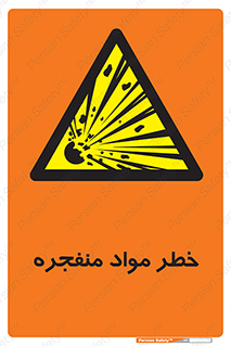 material , fire , flam , risk , blast , brust , انفجار , هشدار , ماده , 