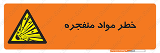 material , fire , flam , risk , blast , brust , انفجار , هشدار , ماده , 