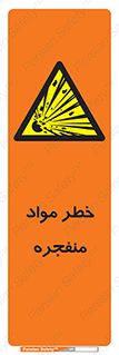 material , fire , flam , risk , blast , brust , انفجار , هشدار , ماده , 