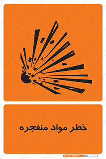 material , fire , flam , risk , blast , brust , انفجار , هشدار , ماده , 