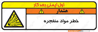 material , fire , flam , risk , blast , brust , انفجار , هشدار , ماده , 