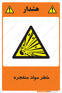 material , fire , flam , risk , blast , brust , انفجار , هشدار , ماده , 