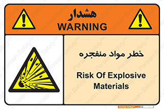 material , fire , flam , risk , blast , brust , انفجار , هشدار , ماده , 