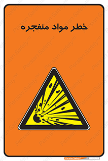 material , fire , flam , risk , blast , brust , انفجار , هشدار , ماده , 