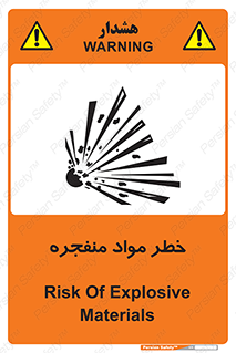 material , fire , flam , risk , blast , brust , انفجار , هشدار , ماده , 