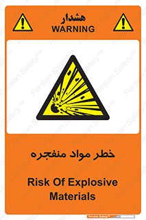 material , fire , flam , risk , blast , brust , انفجار , هشدار , ماده , 