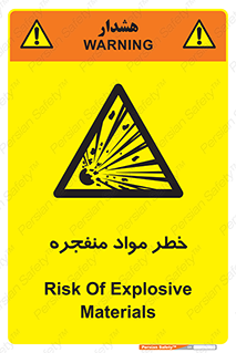material , fire , flam , risk , blast , brust , انفجار , هشدار , ماده , 