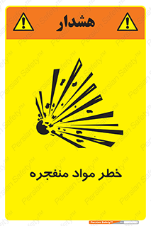 material , fire , flam , risk , blast , brust , انفجار , هشدار , ماده , 