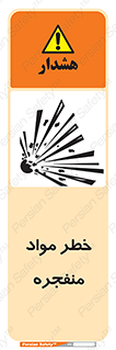 material , fire , flam , risk , blast , brust , انفجار , هشدار , ماده , 