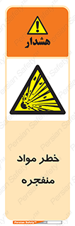 material , fire , flam , risk , blast , brust , انفجار , هشدار , ماده , 