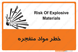material , fire , flam , risk , blast , brust , انفجار , هشدار , ماده , 