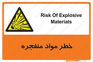 material , fire , flam , risk , blast , brust , انفجار , هشدار , ماده , 