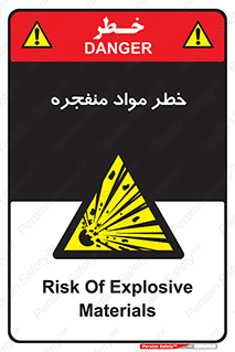 material , fire , flam , risk , blast , brust , انفجار , هشدار , ماده , 