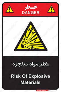 material , fire , flam , risk , blast , brust , انفجار , هشدار , ماده , 