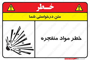 material , fire , flam , risk , blast , brust , انفجار , هشدار , ماده , 