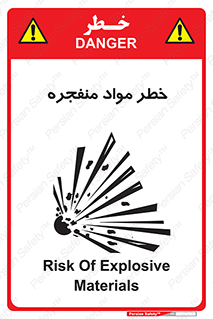 material , fire , flam , risk , blast , brust , انفجار , هشدار , ماده , 
