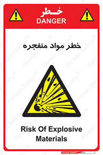 material , fire , flam , risk , blast , brust , انفجار , هشدار , ماده , 