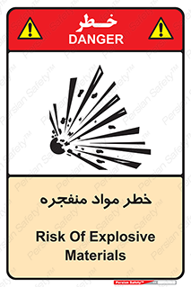 material , fire , flam , risk , blast , brust , انفجار , هشدار , ماده , 