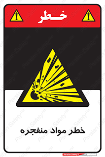 material , fire , flam , risk , blast , brust , انفجار , هشدار , ماده , 