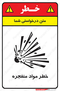 material , fire , flam , risk , blast , brust , انفجار , هشدار , ماده , 