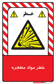 material , fire , flam , risk , blast , brust , انفجار , هشدار , ماده , 