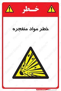 material , fire , flam , risk , blast , brust , انفجار , هشدار , ماده , 