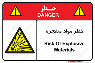material , fire , flam , risk , blast , brust , انفجار , هشدار , ماده , 