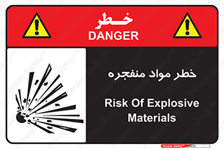 material , fire , flam , risk , blast , brust , انفجار , هشدار , ماده , 