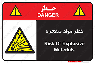 material , fire , flam , risk , blast , brust , انفجار , هشدار , ماده , 