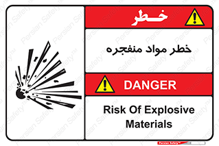 material , fire , flam , risk , blast , brust , انفجار , هشدار , ماده , 