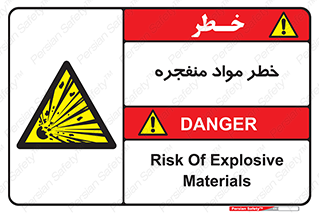 material , fire , flam , risk , blast , brust , انفجار , هشدار , ماده , 