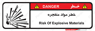 material , fire , flam , risk , blast , brust , انفجار , هشدار , ماده , 