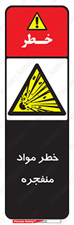 material , fire , flam , risk , blast , brust , انفجار , هشدار , ماده , 