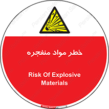 material , fire , flam , risk , blast , brust , انفجار , هشدار , ماده , 